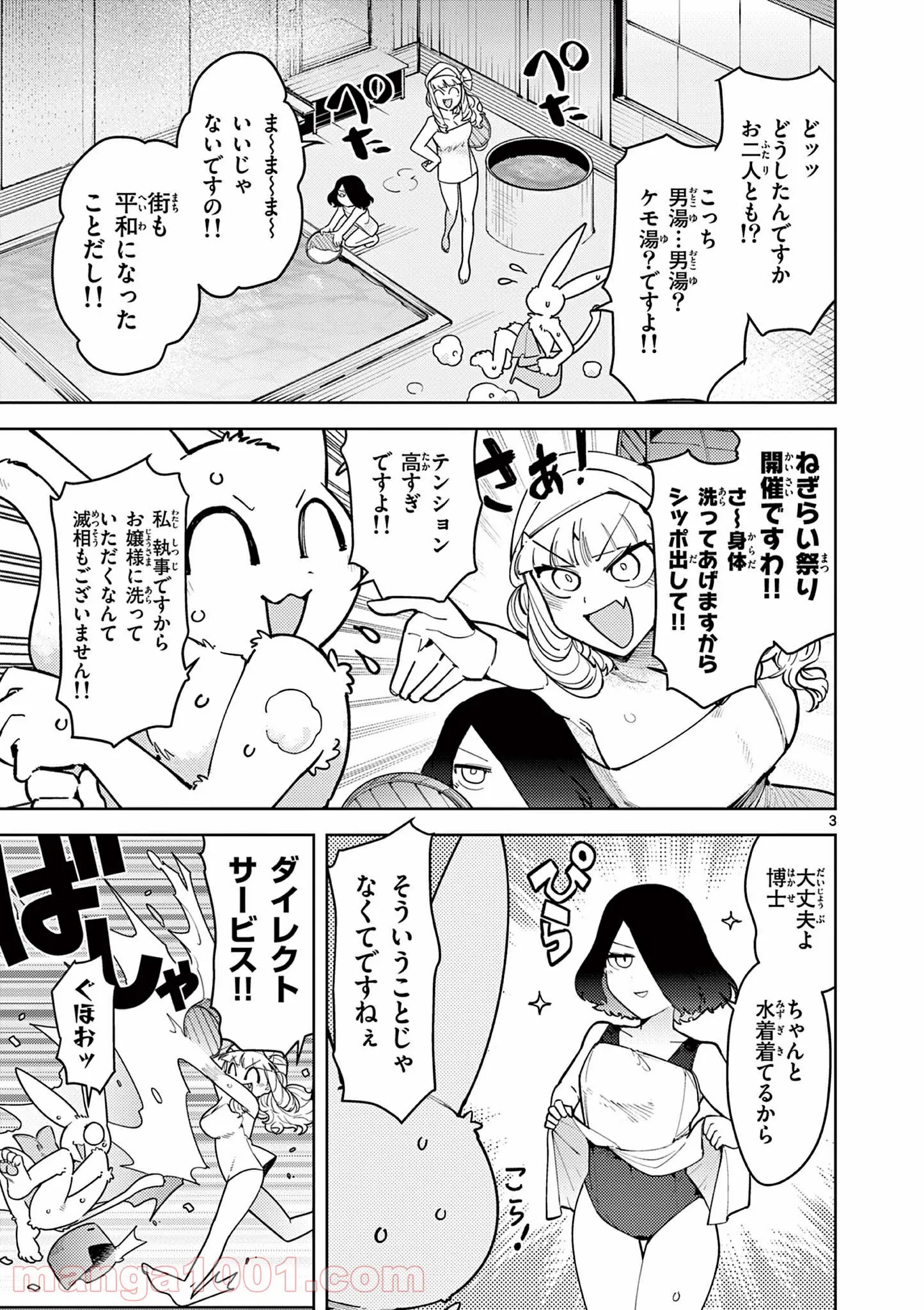 Giant Ojousama - Chapter 23 - Page 3